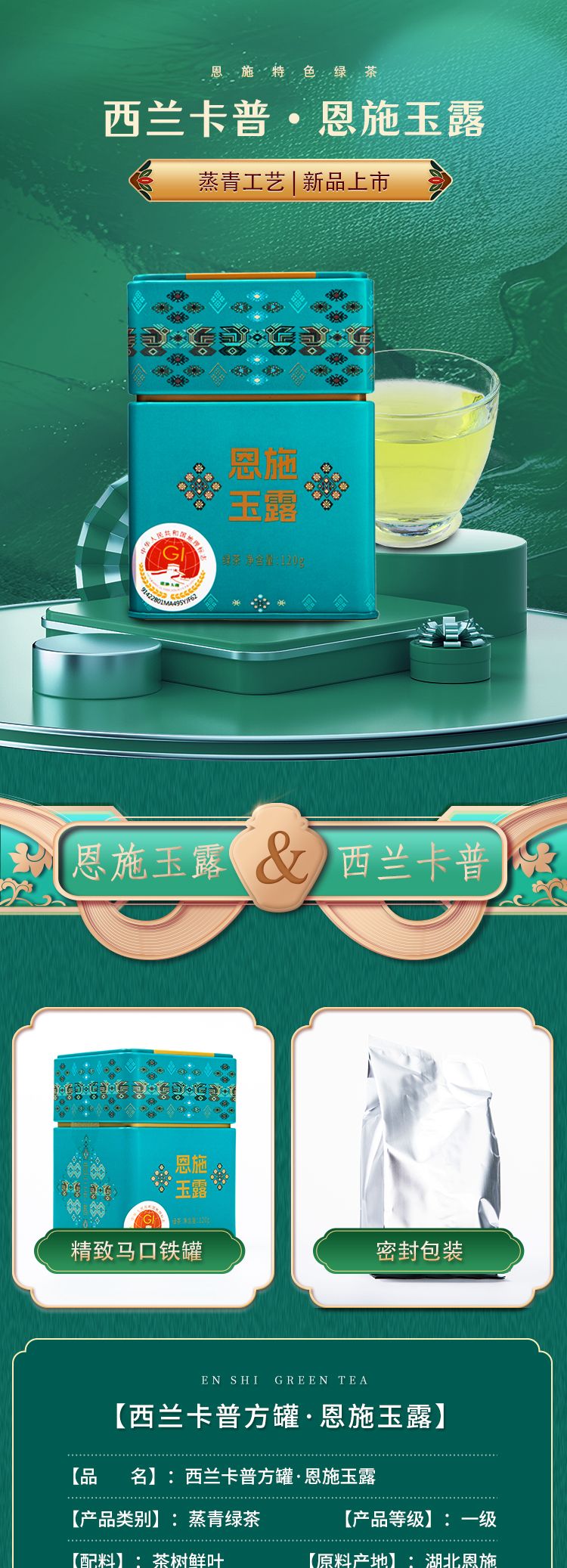 西兰卡普恩施玉露金罐详情页_01.jpg