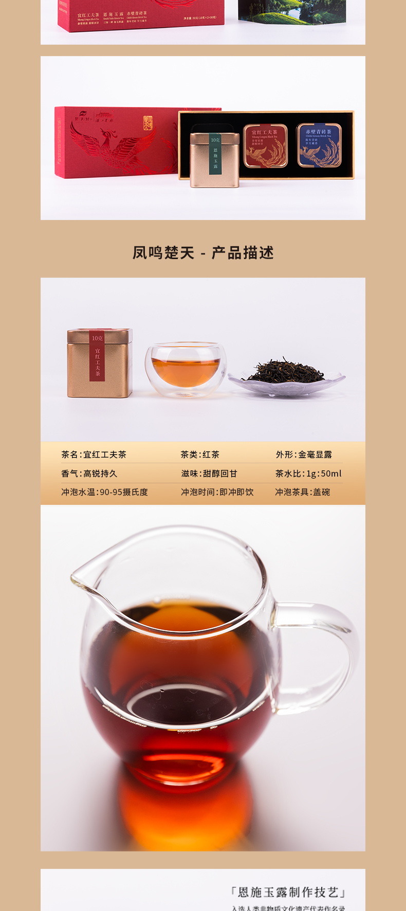 凤鸣楚天伴手礼详情页20250208_03.jpg