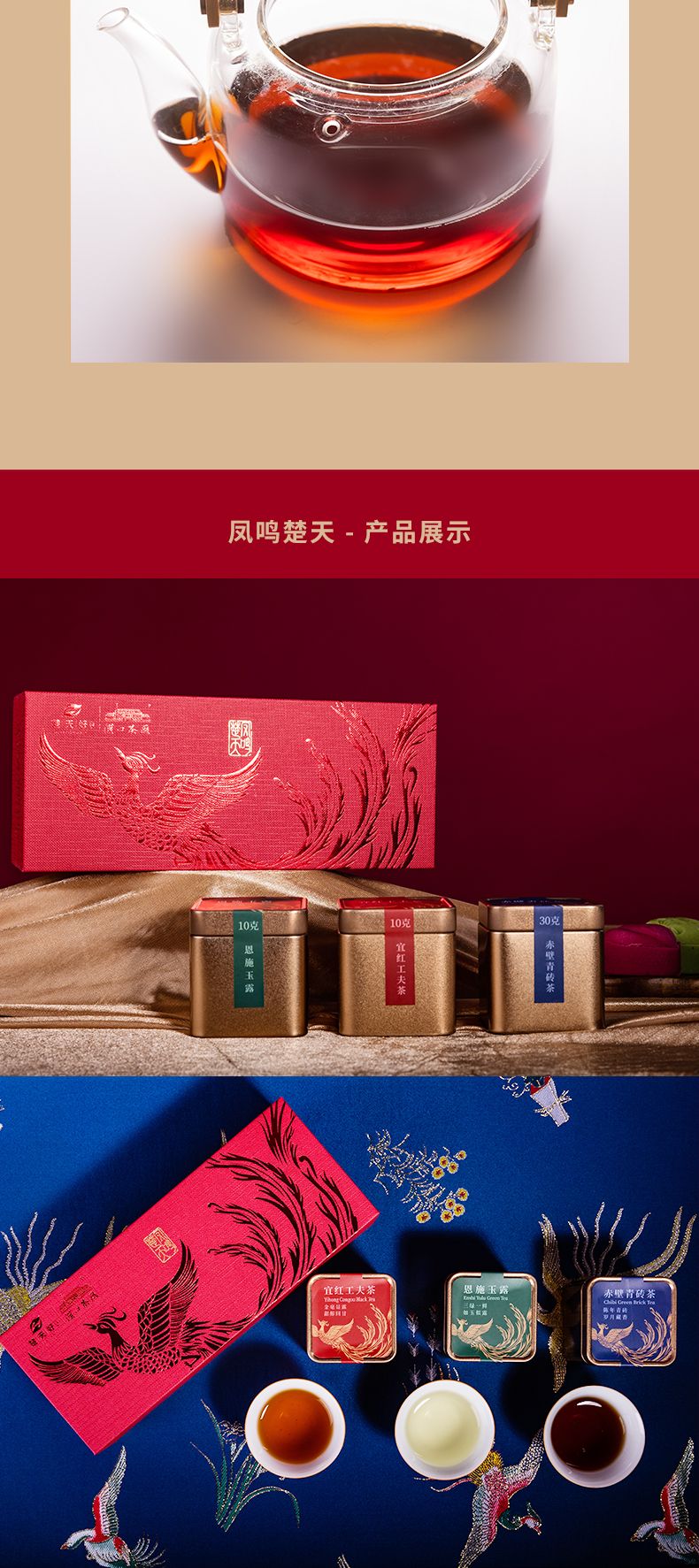 凤鸣楚天伴手礼详情页20250208_05.jpg