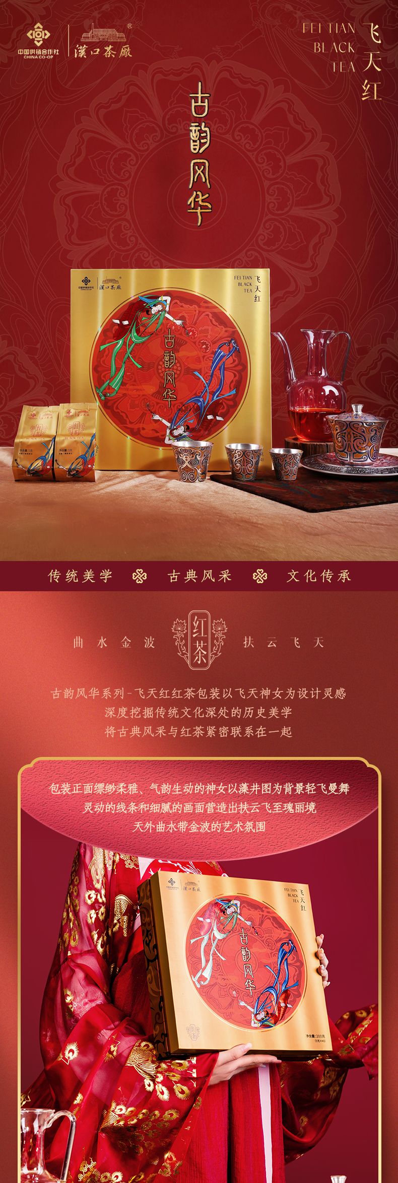 飞天详情页_01.jpg