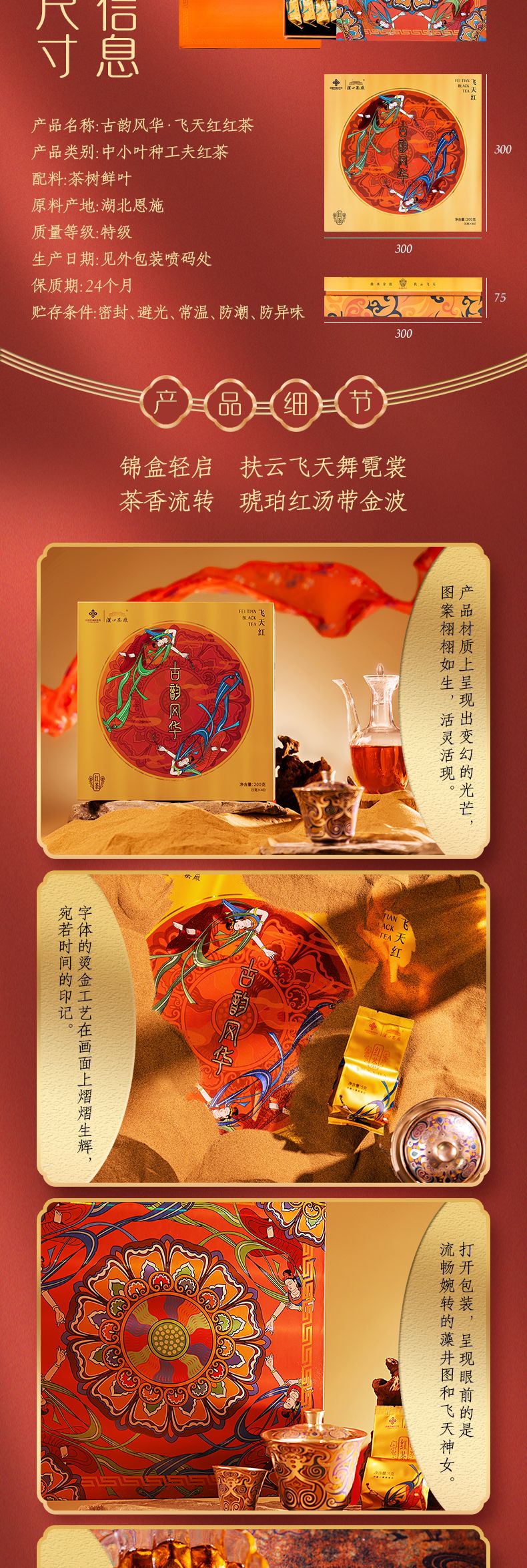 飞天详情页_03.jpg