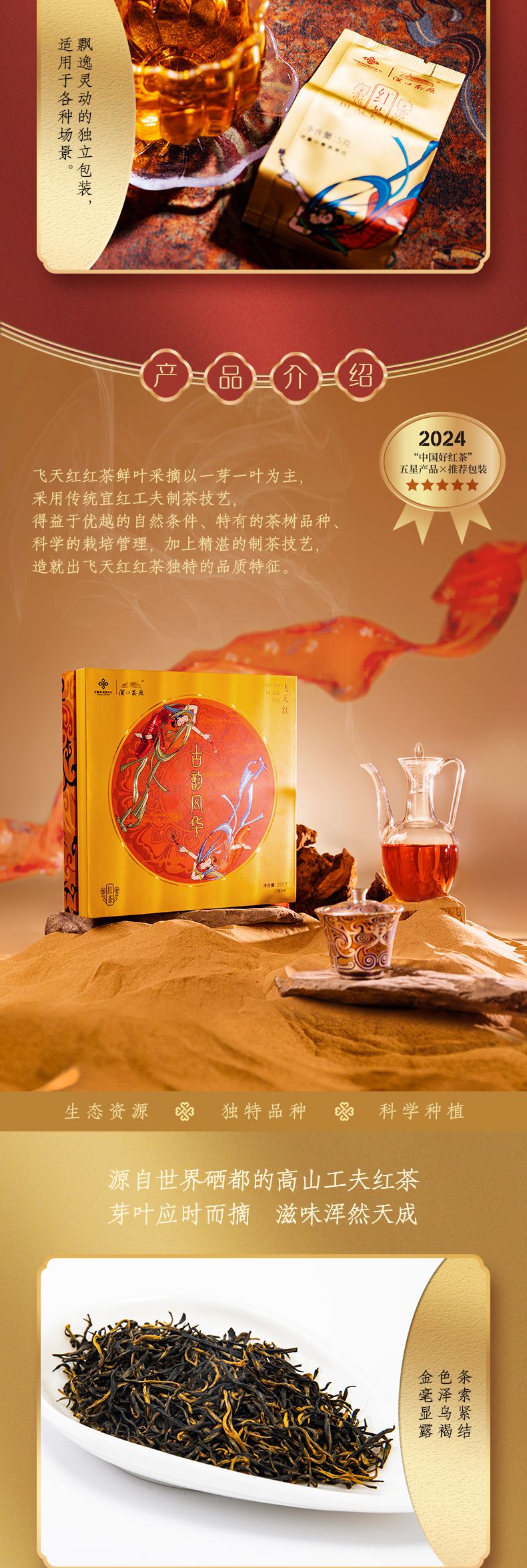 飞天详情页_04.jpg