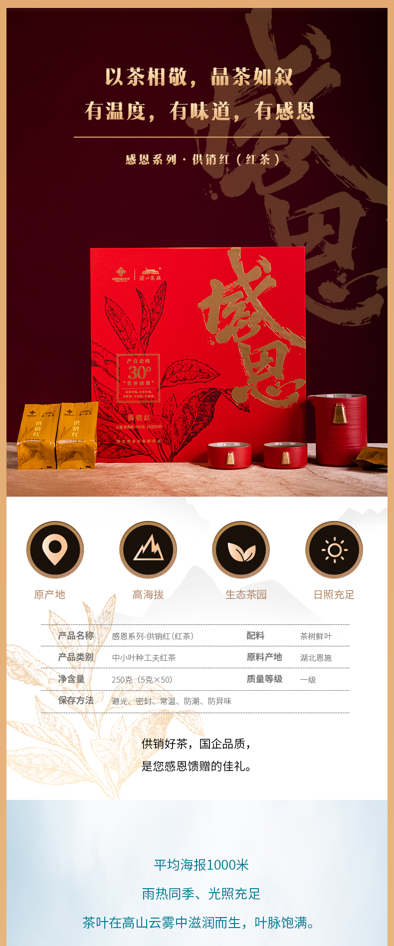 感恩详情页2_01.jpg